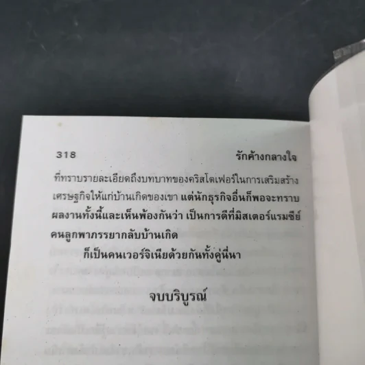 รักค้างกลางใจ - วสี เสาวรส รูปที่ 11