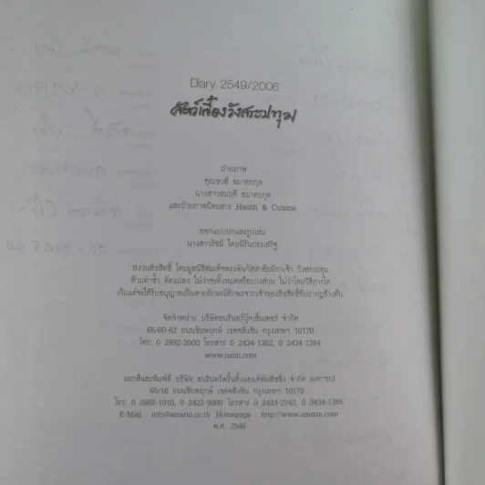 สัตว์เลี้ยงวังสระปทุม Diary 2549/2006 - สิรินธร รูปที่ 18