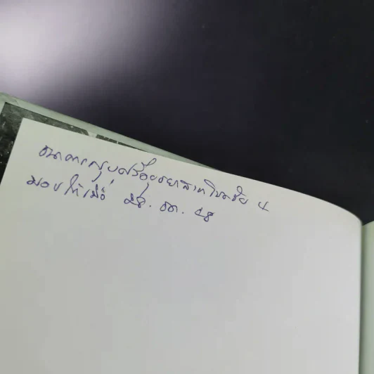 สัตว์เลี้ยงวังสระปทุม Diary 2549/2006 - สิรินธร รูปที่ 9