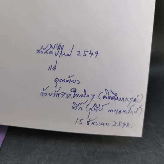 สัตว์เลี้ยงวังสระปทุม Diary 2549/2006 - สิรินธร รูปที่ 9