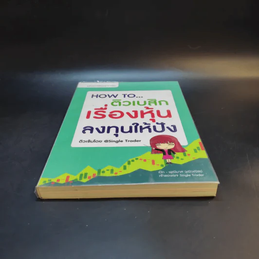How to ติวเบสิกเรื่องหุ้น ลงทุนให้ปัง - @Single Trader รูปที่ 4