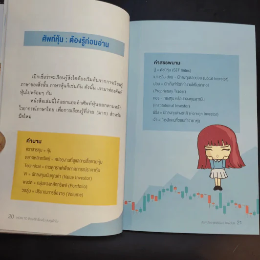 How to ติวเบสิกเรื่องหุ้น ลงทุนให้ปัง - @Single Trader รูปที่ 12