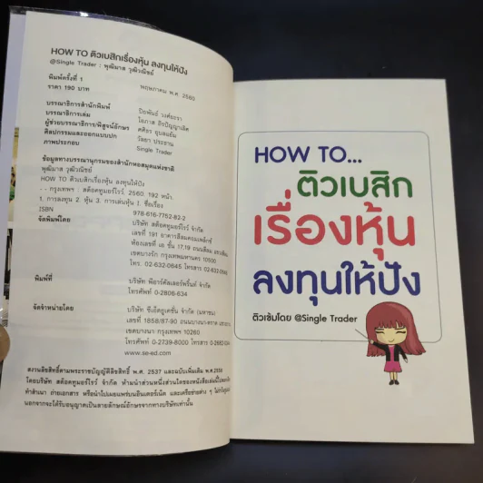 How to ติวเบสิกเรื่องหุ้น ลงทุนให้ปัง - @Single Trader รูปที่ 8