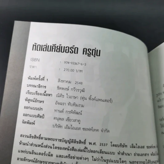 หัดเล่นคีย์บอร์ด - ครูตุ่น รูปที่ 8