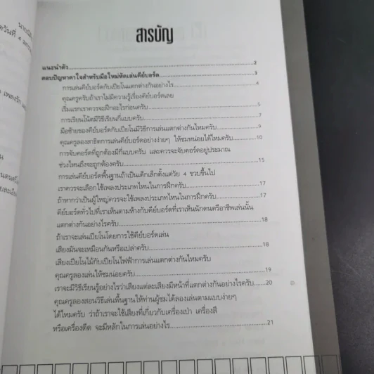 หัดเล่นคีย์บอร์ด - ครูตุ่น รูปที่ 10