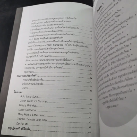 หัดเล่นคีย์บอร์ด - ครูตุ่น รูปที่ 11