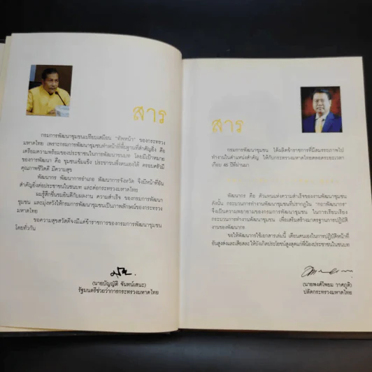 กถา พัฒนากร - กรมการพัฒนาชุมชนกระทรวงมหาดไทย รูปที่ 13
