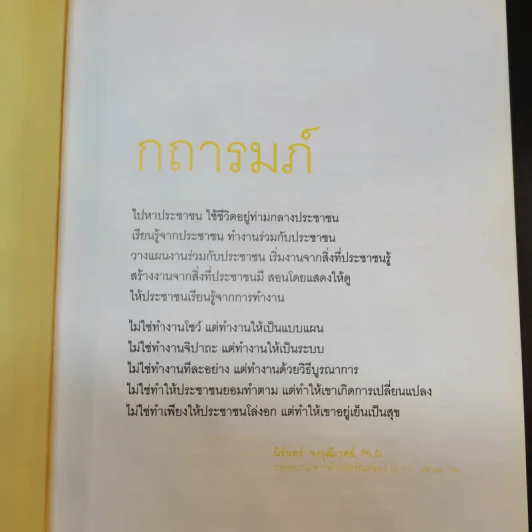 กถา พัฒนากร - กรมการพัฒนาชุมชนกระทรวงมหาดไทย รูปที่ 15