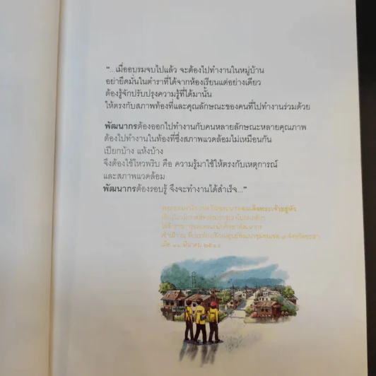 กถา พัฒนากร - กรมการพัฒนาชุมชนกระทรวงมหาดไทย รูปที่ 10
