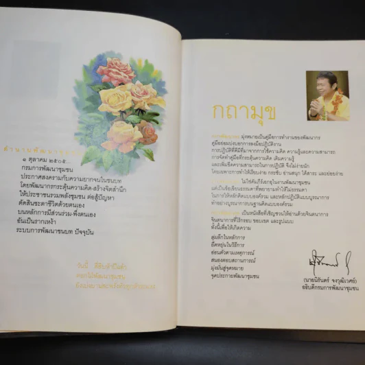 กถา พัฒนากร - กรมการพัฒนาชุมชนกระทรวงมหาดไทย รูปที่ 14