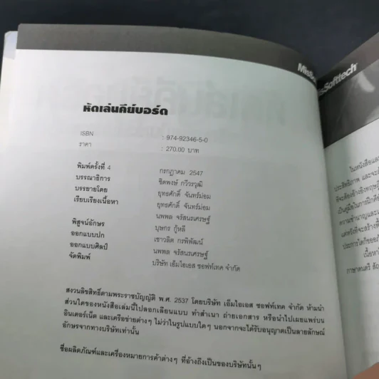 หัดเล่นคีย์บอร์ด หลักสูตรเรียนลัดเป็นเร็ว เน้นการปฏิบัติ - ยุทธศักดิ์ จันทร์ม่อม รูปที่ 9