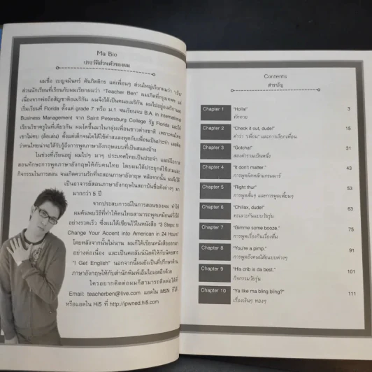 พูดอังกฤษสไตล์วัยรุ่นอเมริกันที่ไม่มีสอนในโรงเรียน - Teacher Ben รูปที่ 10