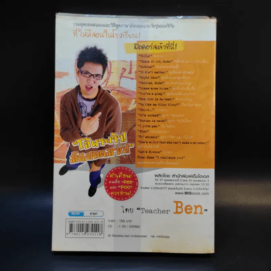 พูดอังกฤษสไตล์วัยรุ่นอเมริกันที่ไม่มีสอนในโรงเรียน - Teacher Ben รูปที่ 2