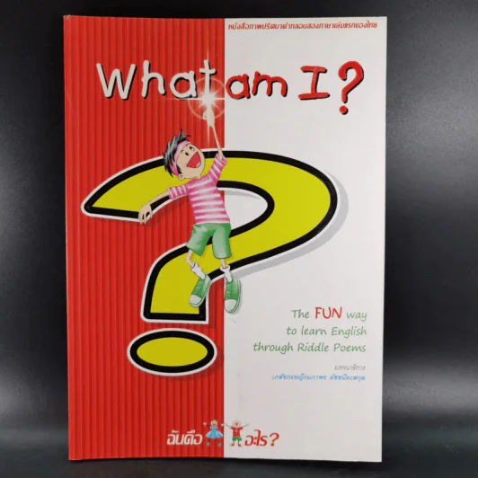 What am I? ฉันคืออะไร? รูปที่ 1