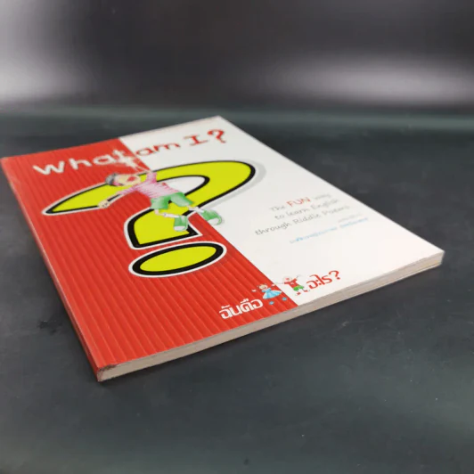 What am I? ฉันคืออะไร? รูปที่ 4