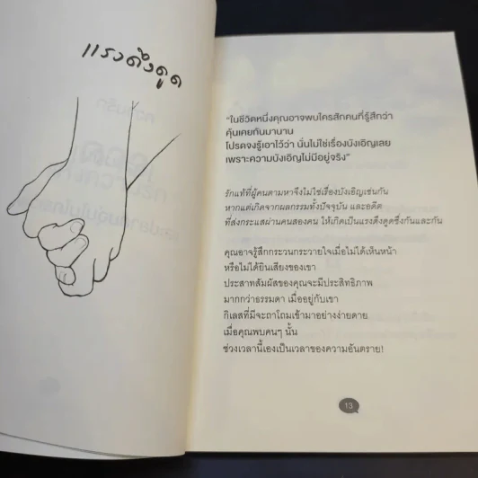 สำรวจดินแดนภายในใจเพื่อค้นหาความหมายของชีวิต - อนันตกาล รูปที่ 11