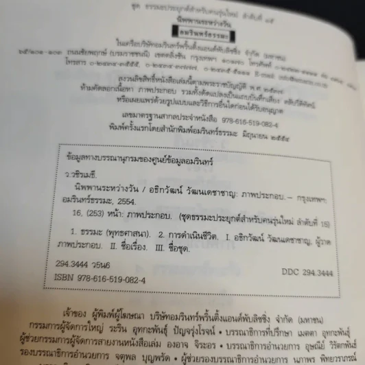 นิพพานระหว่างวัน - ว.วชิรเมธี รูปที่ 9