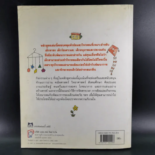 หลักสูตรและกิจกรรม สนุกกับ Home School สำหรับเด็กปฐมวัยและเด็กประถมต้น - Denise Theobald รูปที่ 2