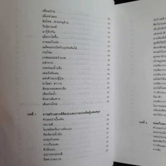 หลักสูตรและกิจกรรม สนุกกับ Home School สำหรับเด็กปฐมวัยและเด็กประถมต้น - Denise Theobald รูปที่ 14