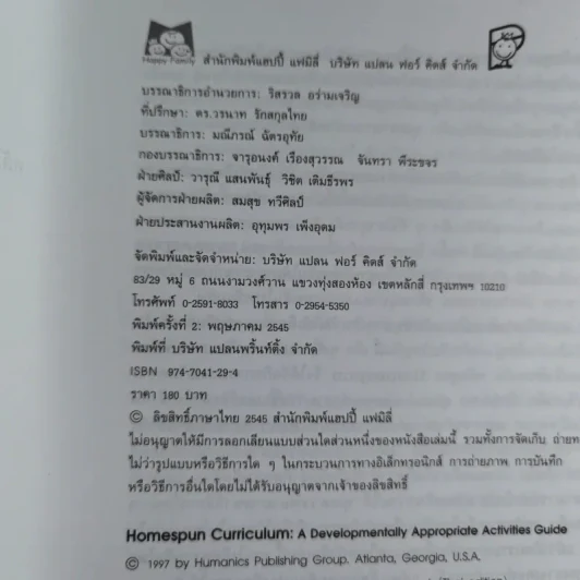หลักสูตรและกิจกรรม สนุกกับ Home School สำหรับเด็กปฐมวัยและเด็กประถมต้น - Denise Theobald รูปที่ 8