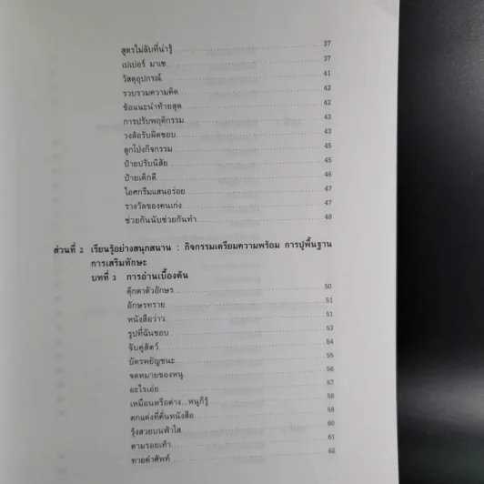 หลักสูตรและกิจกรรม สนุกกับ Home School สำหรับเด็กปฐมวัยและเด็กประถมต้น - Denise Theobald รูปที่ 11