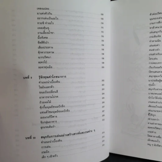 หลักสูตรและกิจกรรม สนุกกับ Home School สำหรับเด็กปฐมวัยและเด็กประถมต้น - Denise Theobald รูปที่ 16