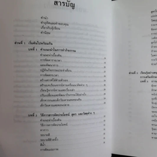 หลักสูตรและกิจกรรม สนุกกับ Home School สำหรับเด็กปฐมวัยและเด็กประถมต้น - Denise Theobald รูปที่ 10