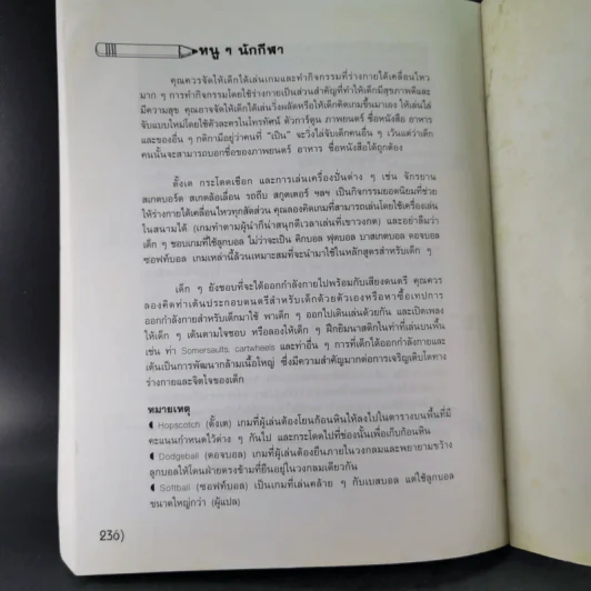 หลักสูตรและกิจกรรม สนุกกับ Home School สำหรับเด็กปฐมวัยและเด็กประถมต้น - Denise Theobald รูปที่ 21