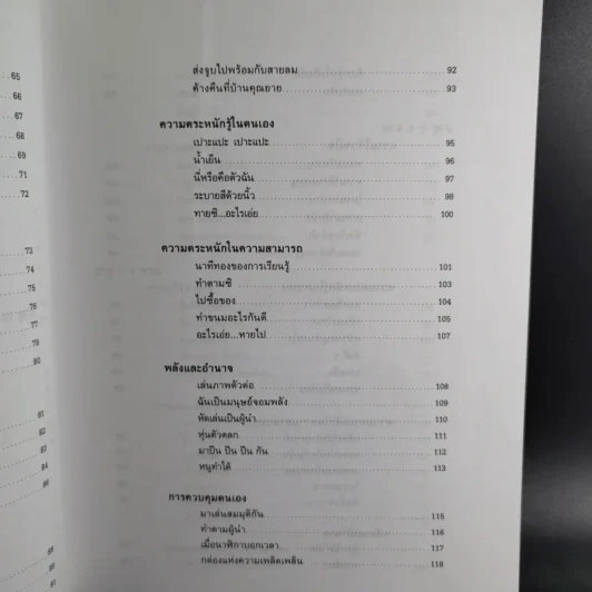 หลักสูตรและกิจกรรม ความเชื่อมั่นในตนเอง สำหรับเด็กแรกเกิดถึง 6 ขวบ - Angie Rose และ Lynn  Weiss Ph.D. รูปที่ 15