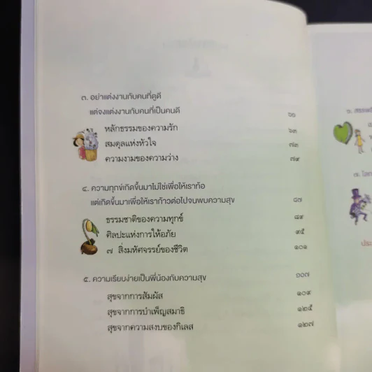 หนักเป็นเบาเมื่อเราไม่แบก - ว.วชิรเมธี รูปที่ 12