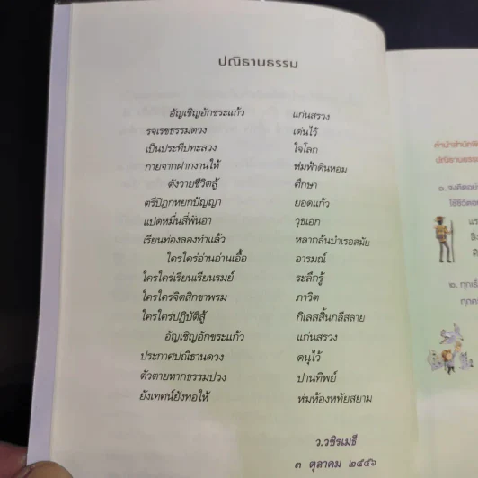 หนักเป็นเบาเมื่อเราไม่แบก - ว.วชิรเมธี รูปที่ 10