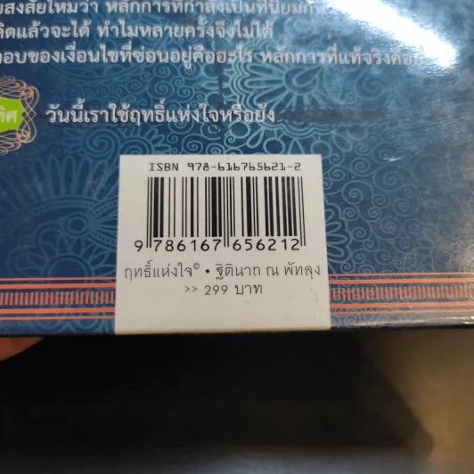 ฤทธิ์แห่งใจ - ฐิตินาถ ณ พัทลุง รูปที่ 13
