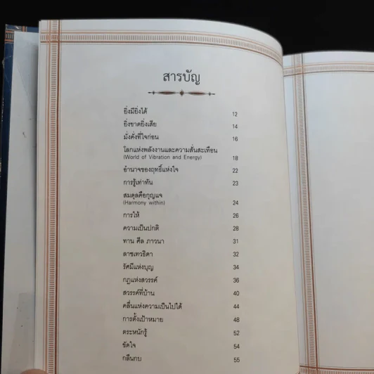 ฤทธิ์แห่งใจ - ฐิตินาถ ณ พัทลุง รูปที่ 7