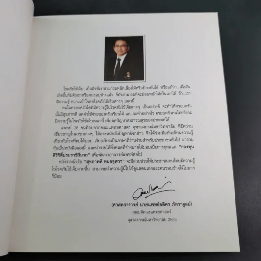 สุขภาพดี - หมอจุฬาฯ รูปที่ 9