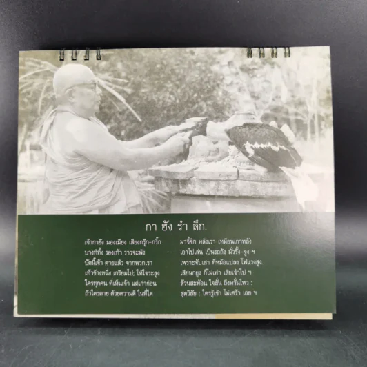 ปฏิทิน พ.ศ.2544 พุทธทาสภิกขุ รูปที่ 9