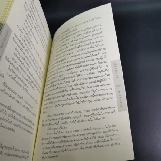 เที่ยวบินมรณะ - Dean Koontz (ดีน คูนท์ซ) รูปที่ 13