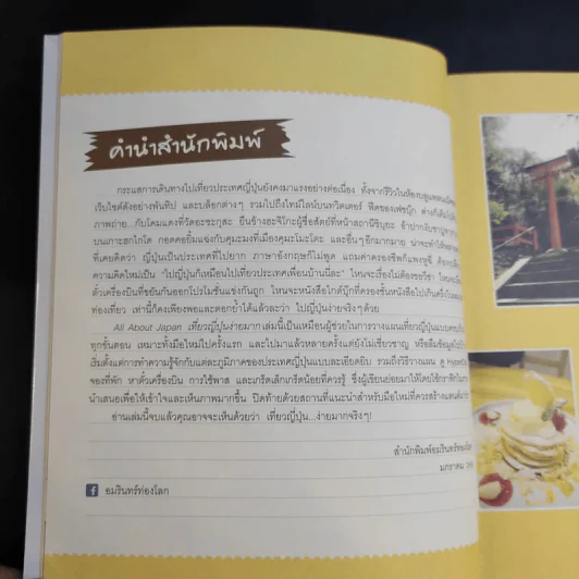 All About Japan เที่ยวญี่ปุ่นง่ายมาก รูปที่ 11