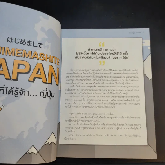 All About Japan เที่ยวญี่ปุ่นง่ายมาก รูปที่ 13