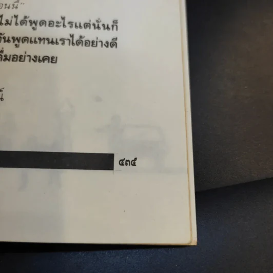 รวมเรื่องสั้นชุด ว้าวุ่น - ปินดา โพสยะ รูปที่ 16