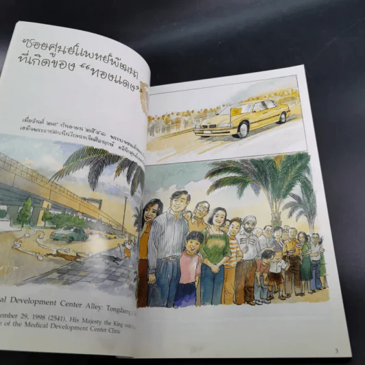 เรื่องทองแดง The Story of Tongdaeng ฉบับการ์ตูน ภาพสี รูปที่ 9