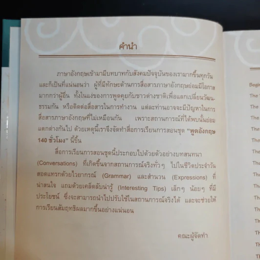 พูดอังกฤษ 140 ชั่วโมง รูปที่ 10