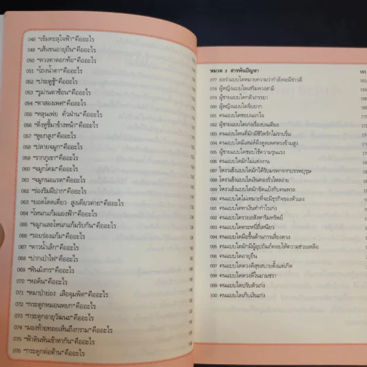 100 คำถามโหงวเฮ้ง + 100 คำถามลายมือ รูปที่ 11