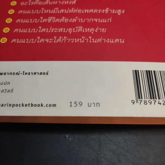 100 คำถามโหงวเฮ้ง + 100 คำถามลายมือ รูปที่ 24