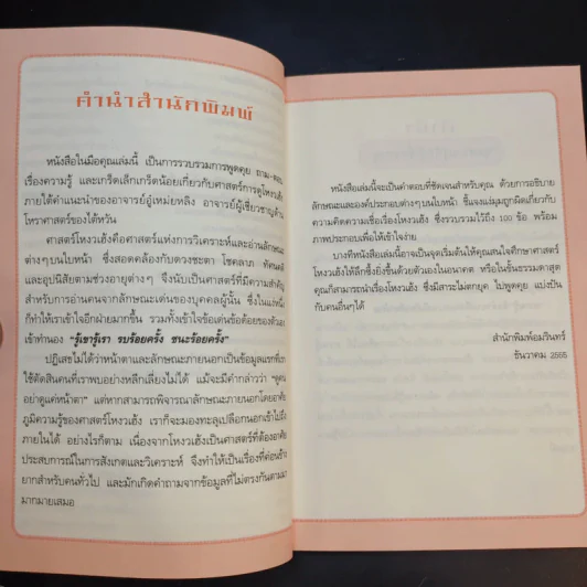 100 คำถามโหงวเฮ้ง + 100 คำถามลายมือ รูปที่ 12