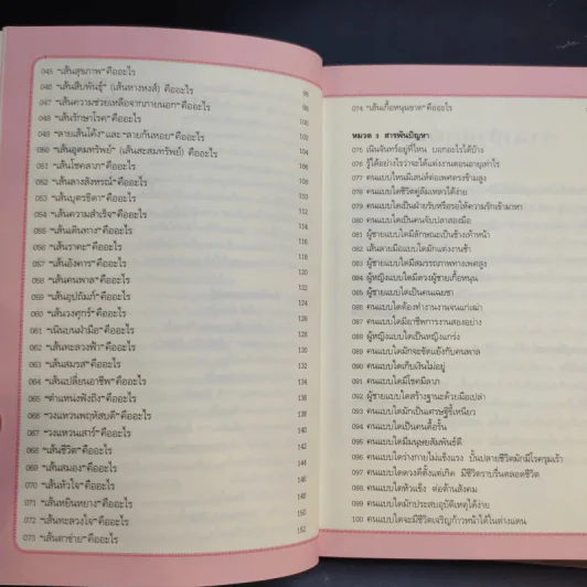 100 คำถามโหงวเฮ้ง + 100 คำถามลายมือ รูปที่ 20