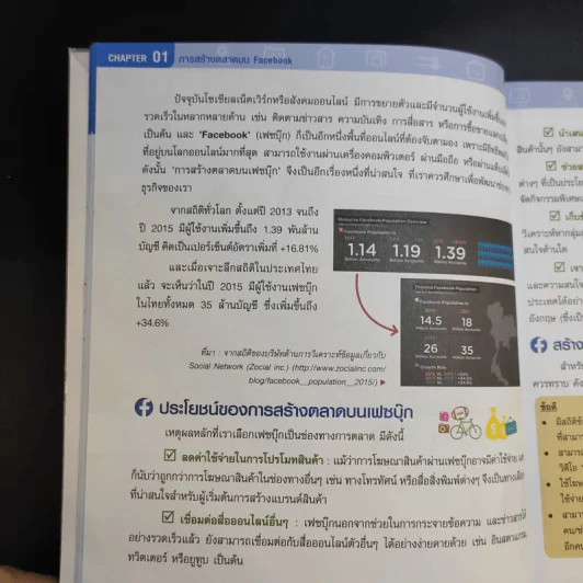 โฆษณาให้โดนสร้างแบรนด์ให้ดังด้วย Facebook รูปที่ 16