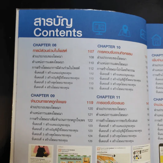 โฆษณาให้โดนสร้างแบรนด์ให้ดังด้วย Facebook รูปที่ 11