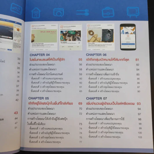 โฆษณาให้โดนสร้างแบรนด์ให้ดังด้วย Facebook รูปที่ 10