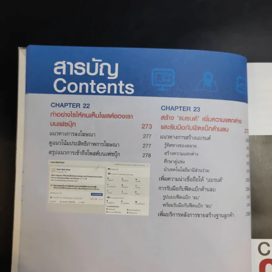 โฆษณาให้โดนสร้างแบรนด์ให้ดังด้วย Facebook รูปที่ 15
