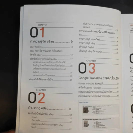 ขายได้ดี รวยได้จริงที่ ebay รูปที่ 10